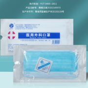 防疫必备！医用外科口罩环氧乙烷灭菌一次性 10只