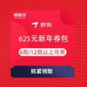 京东金融 领625元白条分期券券包 6期/12期以上可用