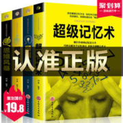 超级记忆术大全集全4册
