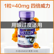 美国朴诺 叶黄素胶囊 护眼片 40mg*90粒