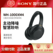 SONY 索尼 WH-1000XM4 头戴式无线蓝牙降噪耳机 国行