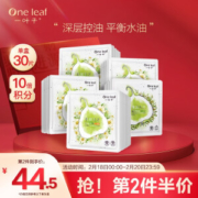 one leaf 一叶子 天才水养透润面膜套装 30片 （雏菊亮颜 10片+山茶花补水 10片+橄榄芽弹滑 10片） *3件