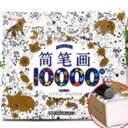 卓越书香  简笔画10000例 涂色书籍入门教材