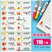 卡通防水姓名贴 手绘长条款 110个/套