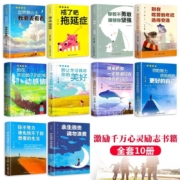 《你不努力没人能给你想要的生活》等10本套装