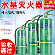 应急必备 鸣宇 水基灭火器 980ml 可灭初起电器火