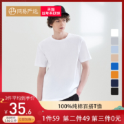 网易严选 2021新款 男士纯色春夏圆领短袖T恤