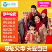 瑞慈 中青老年体检套餐
