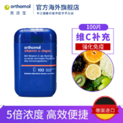 德国药房有售： Orthomol 奥适宝 5倍浓缩维生素C片100片便携装