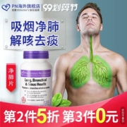 加拿大进口 PN 净肺片 胶囊 45粒/瓶 清肺/呵护呼吸道