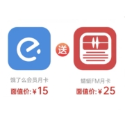 饿了么 会员 月卡+蜻蜓FM 月卡