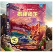 《揭秘恐龙》乐乐趣科普翻翻书