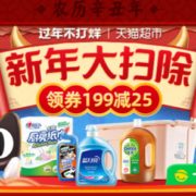 某猫超市2021年货一站购