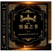 《神秘的答案之书》中英双语版