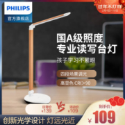 飞利浦 品恒 国A级Led护眼台灯