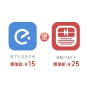 饿了么 会员 月卡+蜻蜓FM 月卡