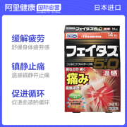 日本原装进口 Hisamitsu 久光制药 5.0温感伤筋膏药镇痛贴 14枚