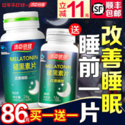 汤臣倍健 褪黑素片60片*2瓶 一片安睡一晚