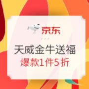 促销活动： 京东商城 天威金牛送福 活动专场
