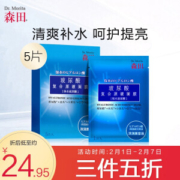 DR.MORITA 森田药妆 玻尿酸复合原液面膜 5片 *3件