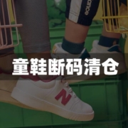New Balance/NB 断码清仓特卖集合 男童女童运动休闲鞋