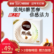 雀巢 开挂燃魂无糖黑咖啡 1.8g*50包  双倍咖啡因更提神