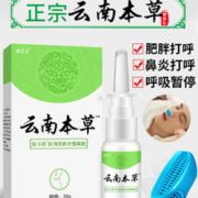 云南本草  鼻腔冷敷凝胶 有效缓解打呼噜