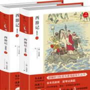 京东PLUS会员： 《西游记》（上下2册 ，青少版原著无删减）