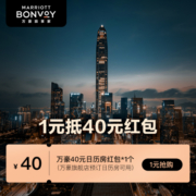 飞猪 万豪国际日历房 满41元减40元红包