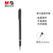 凑单品： M&G 晨光 AGPA1204 黑色金属笔杆签字笔 0.5mm/黑色 单支装