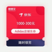 随时领完 京东 adidas旗舰店 满10000-300元 店铺东券