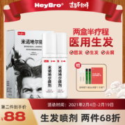 国药准字认证、防脱发生：HEYBRO 米诺地尔搽剂防脱发生发增长液 56ml