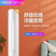 WAHIN 华凌 KFR-51LW/N8HF3 变频立式空调 2匹