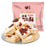 零趣  蔓越莓雪花酥  袋装100g