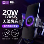 20W无线快充：ZMI 紫米 WCJ10 车载无线充电支架