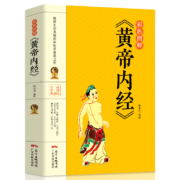 《黄帝内经》