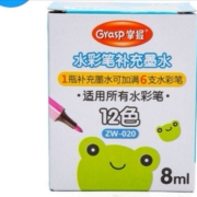 GRASP 掌握 水彩笔补充墨水 8ml*12色