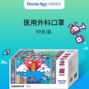 19日0点！DR.ROOS 袋鼠医生 一次性医用外科口罩 抗疫纪念版 50只装 19.5元包邮（双重优惠）