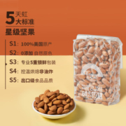 60年坚果老牌 天虹牌 美国加州原产 巴旦木仁 500g