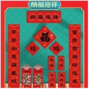 格睿诺恩 2021年春节对联 10件套
