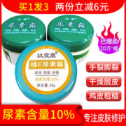 玖宜康 尿素霜 50g*3瓶 皮肤干燥 脚底裂口