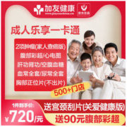 美年大健康 福利体检套餐 全国通用
