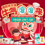 京东 福娃贺元宵 奶粉尿裤用品