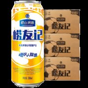 崂山啤酒 足球罐经典装 500ml*12听*3整箱