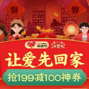 苏宁易购 让爱先回家 年货节大促