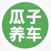瓜子养车 全车漆面 打蜡养护 （含材料和施工工时费）