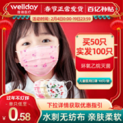维德医疗 灭菌一次性医用级儿童口罩 100只
