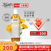 Kiehl's 科颜氏 金盏花植物精华爽肤水 250ml *2件