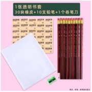 M&G 晨光 1张透明书套+10支铅笔+30块橡皮+1个卷笔刀