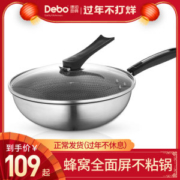 Debo 304不锈钢不粘炒锅 蜂窝悬浮设计 少油烟